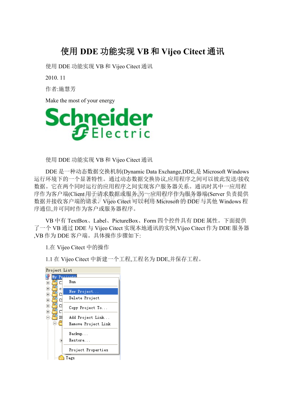 使用DDE功能实现VB和Vijeo Citect通讯.docx_第1页