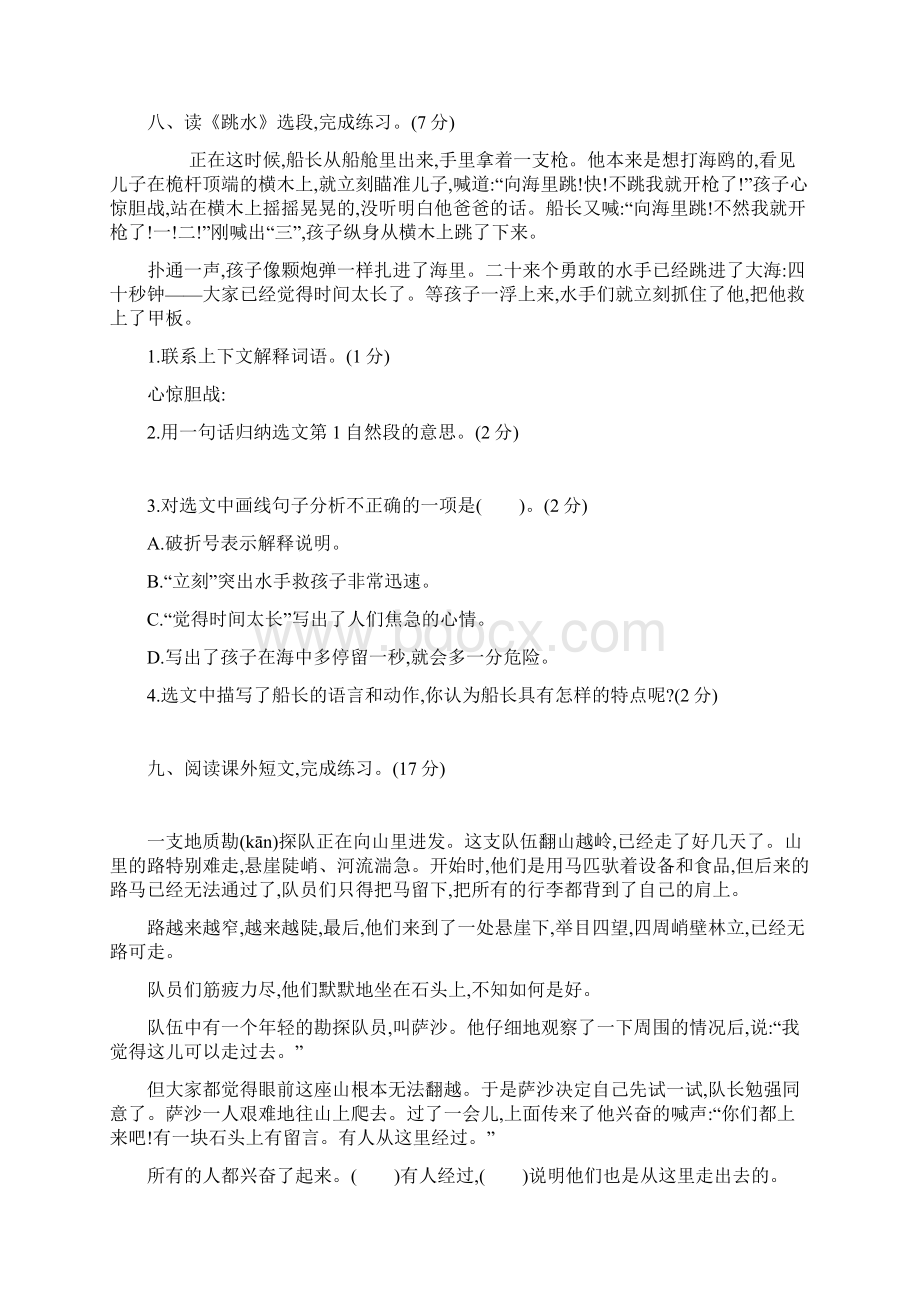 部编版五年级下册语文试题第六单元素养形成卷含答案Word格式.docx_第3页