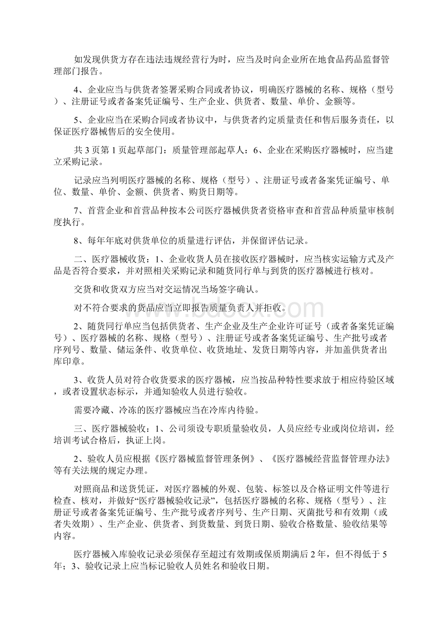 医疗器械经营质量管理制度及工作程序全套doc.docx_第3页