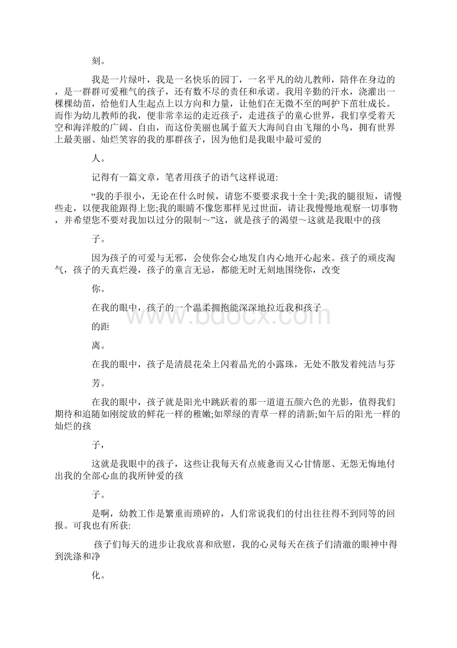 我眼中的孩子师德演讲幼儿园范本Word文档下载推荐.docx_第3页