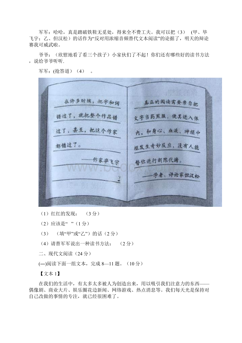 湖南省岳阳市历年中考语文试题word版含答案Word格式.docx_第3页