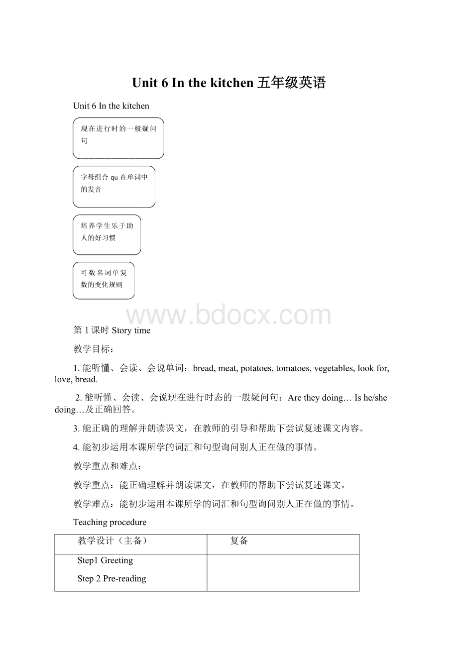 Unit 6 In the kitchen五年级英语Word文档格式.docx