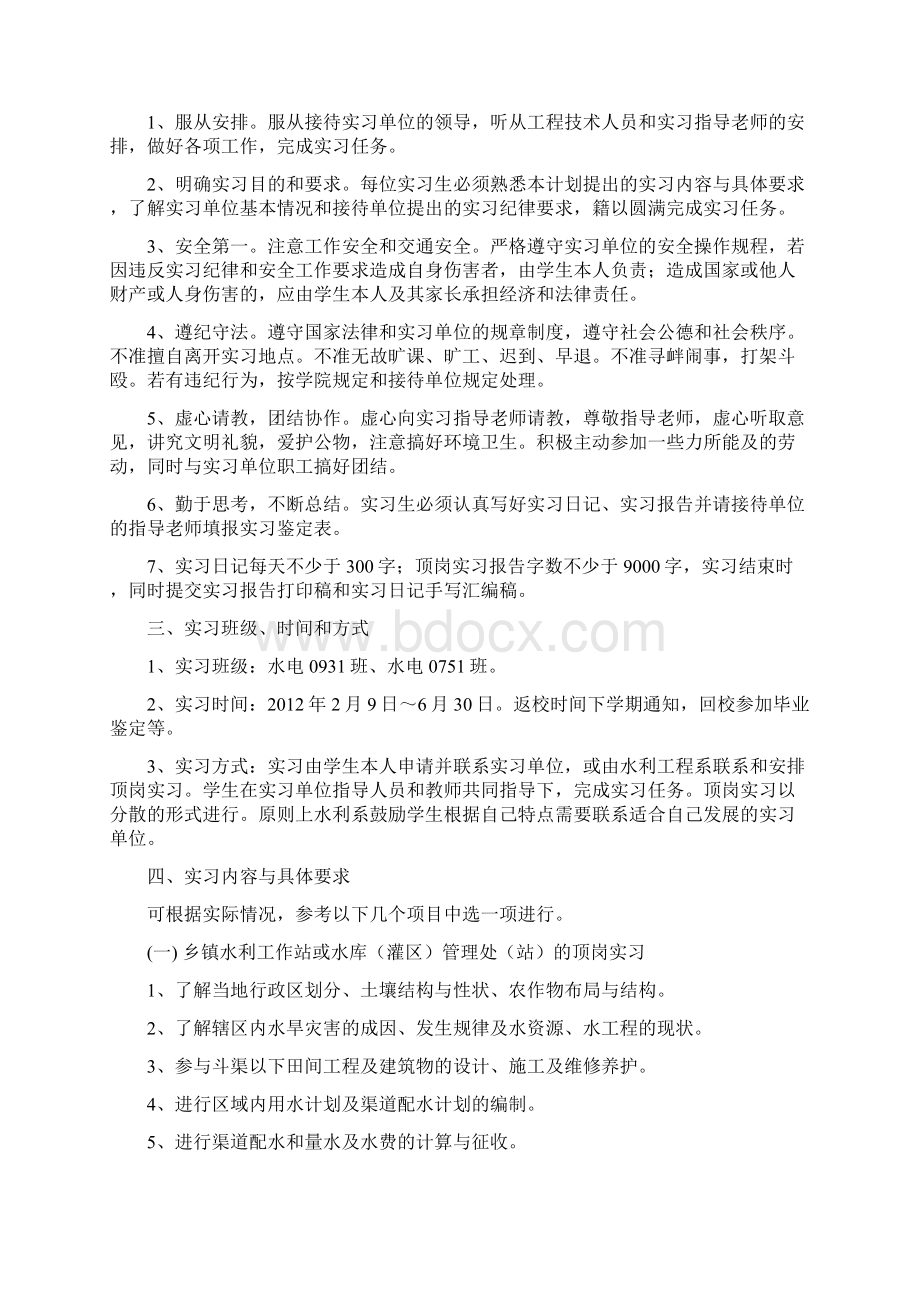 12届水利水电建筑工程专业顶岗实习计划Word文件下载.docx_第2页