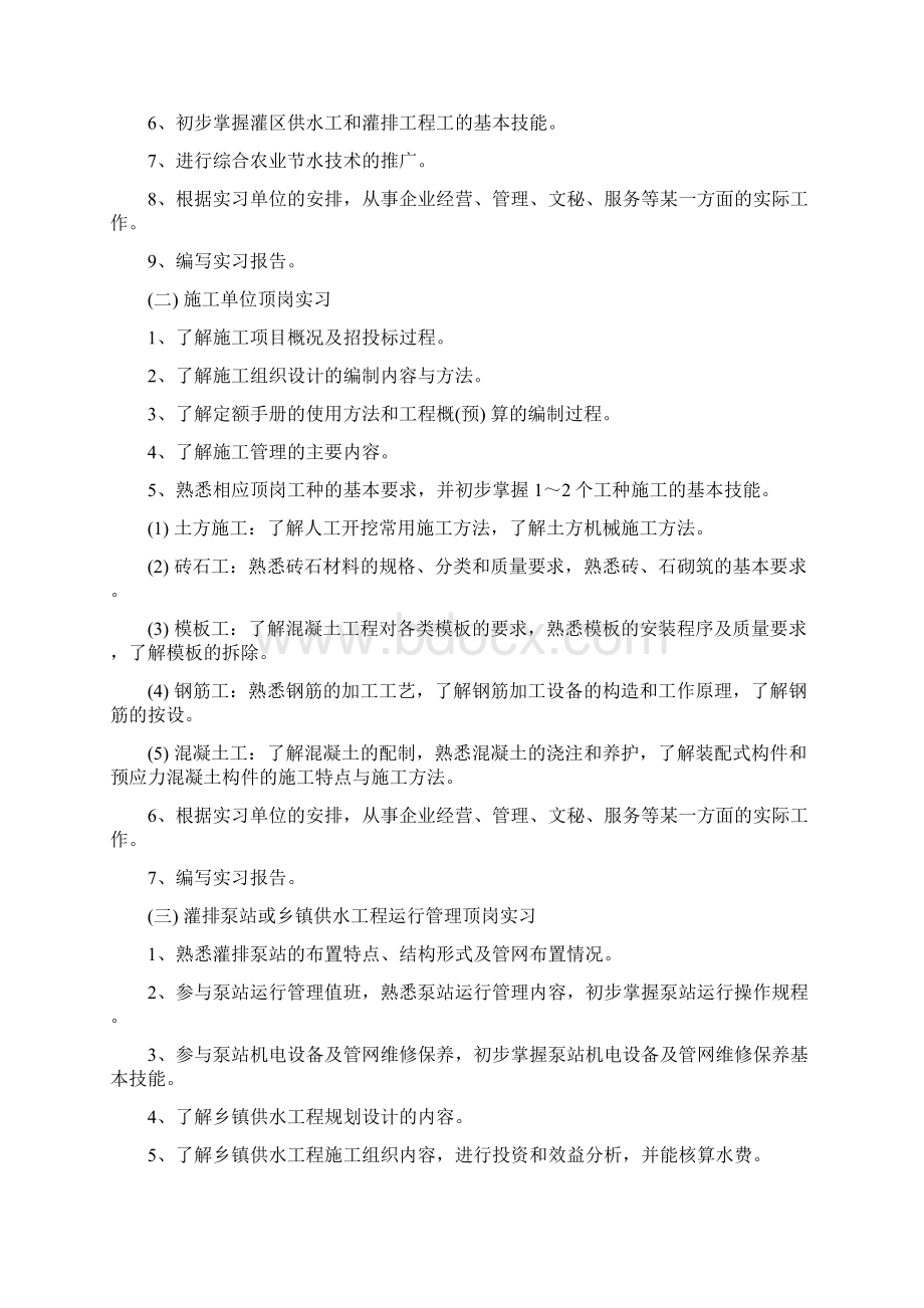 12届水利水电建筑工程专业顶岗实习计划Word文件下载.docx_第3页