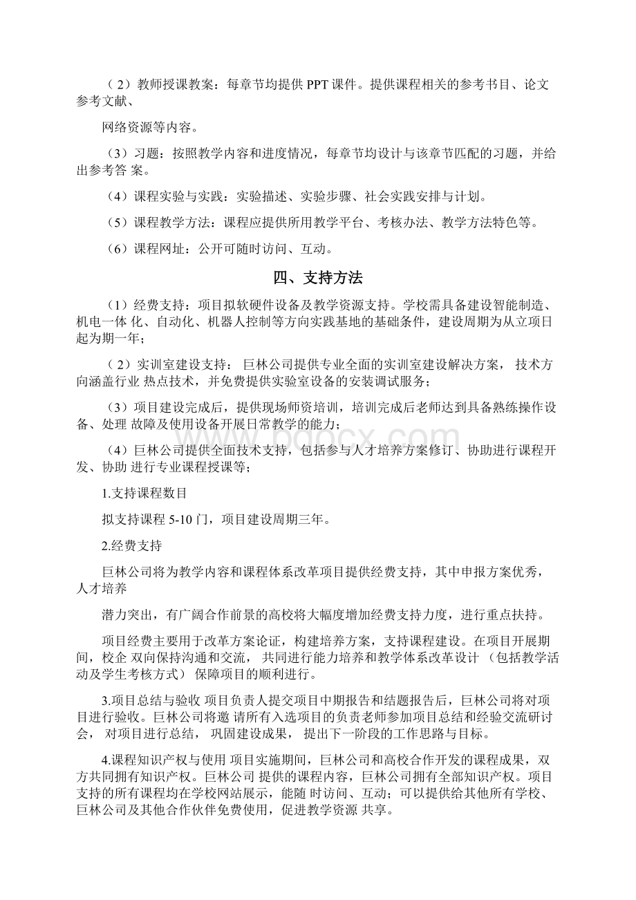 教育部产学合作协同育人项目Word下载.docx_第3页