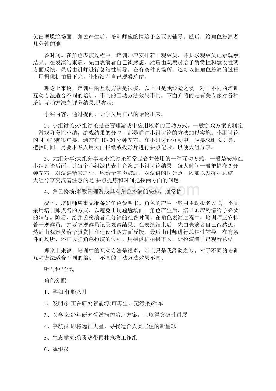 员工培训互动游戏指南.docx_第2页