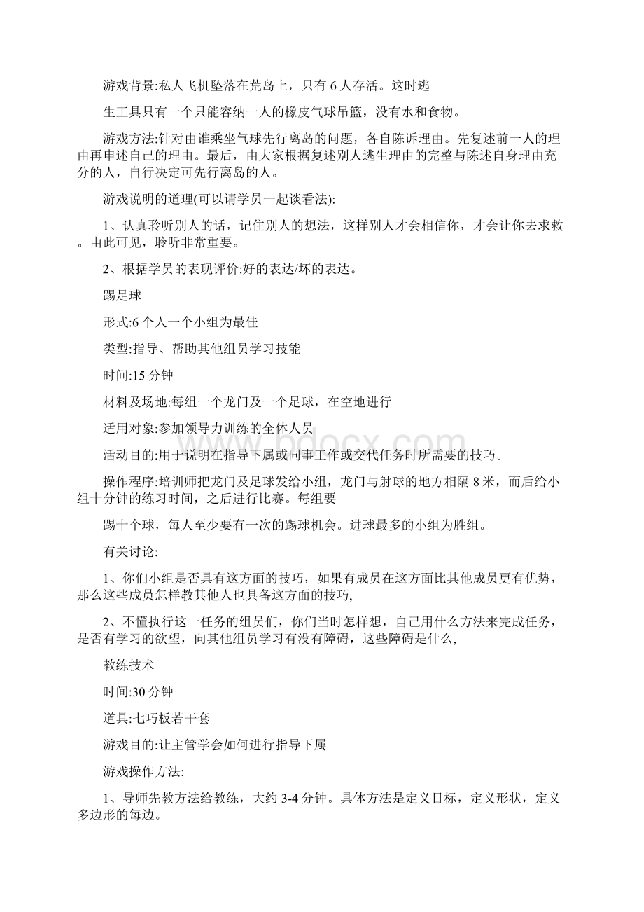 员工培训互动游戏指南.docx_第3页