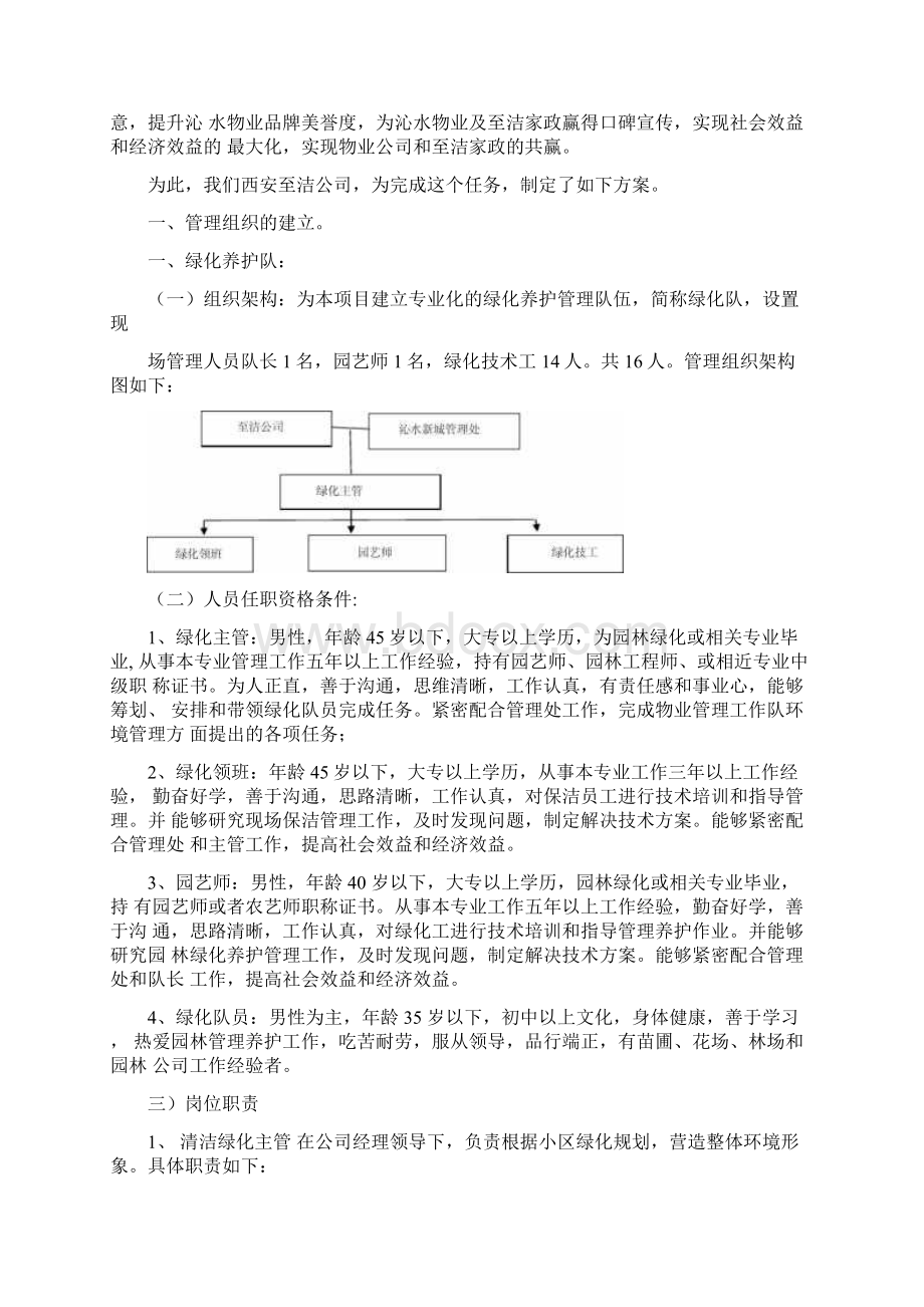 绿化保洁管理方案.docx_第3页