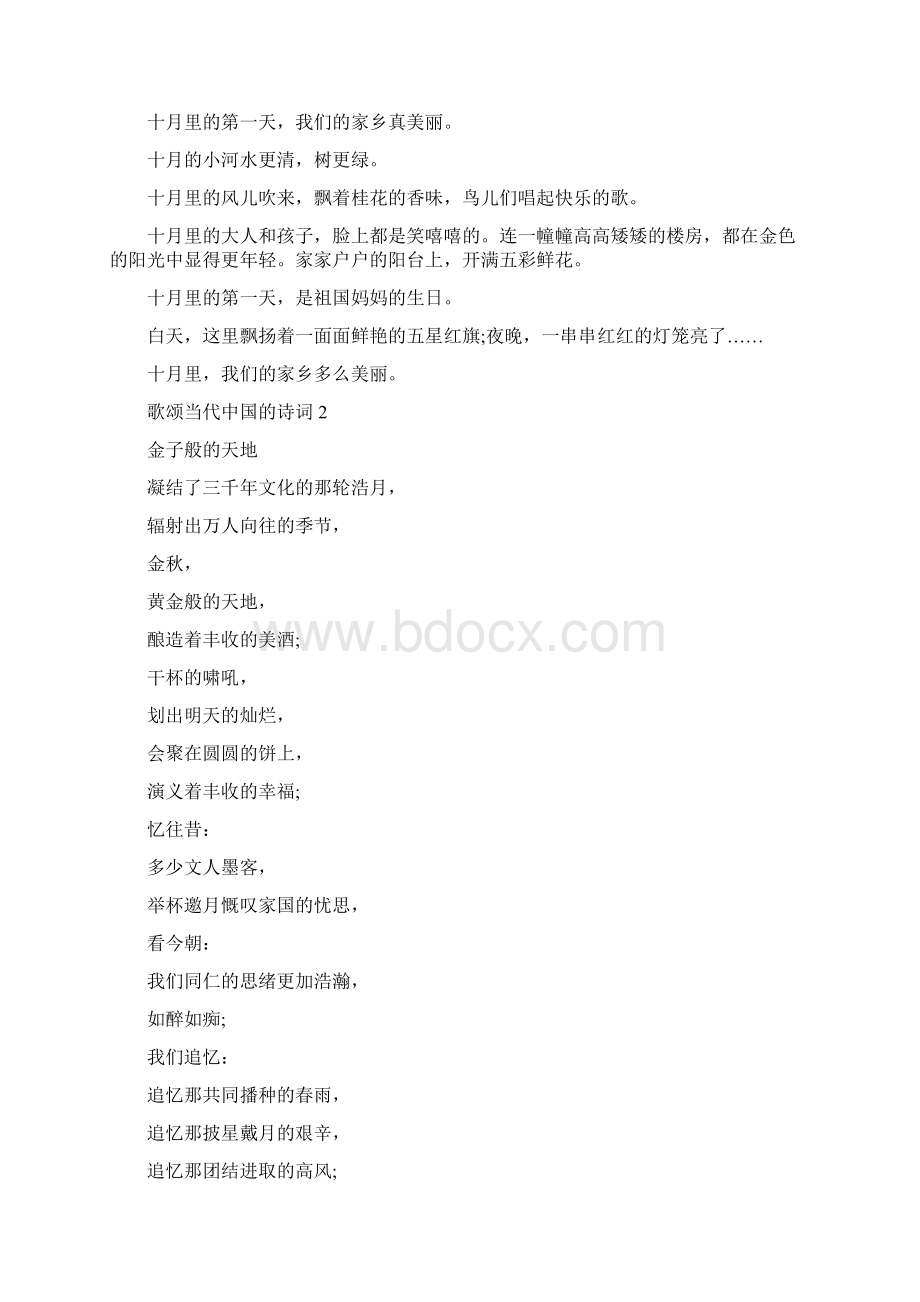 歌颂当代中国的诗词Word格式.docx_第2页