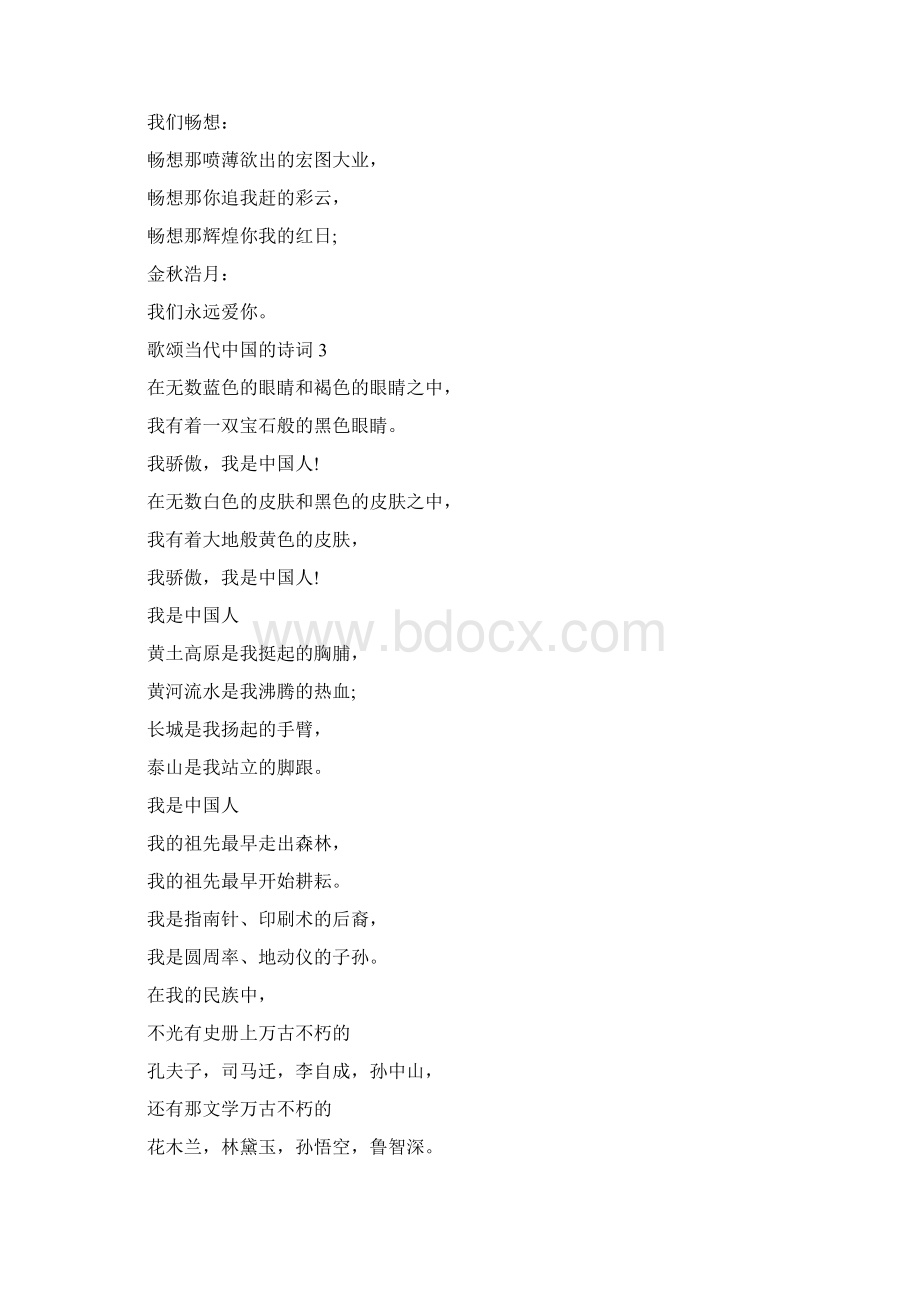 歌颂当代中国的诗词Word格式.docx_第3页