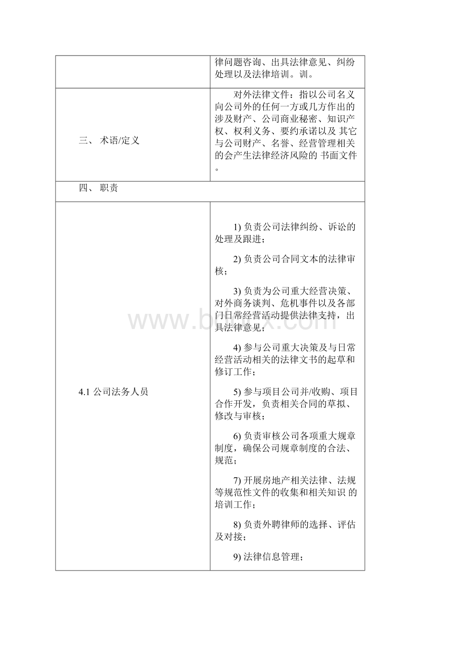 法务工作标准流程管理Word格式文档下载.docx_第2页