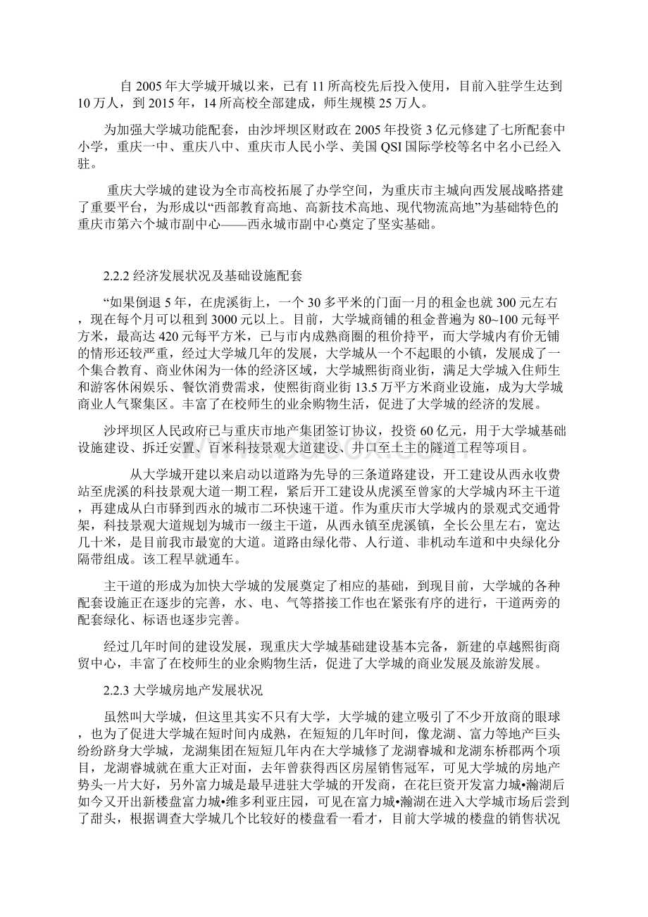 重庆市大学城某项目可行性研究报告.docx_第3页