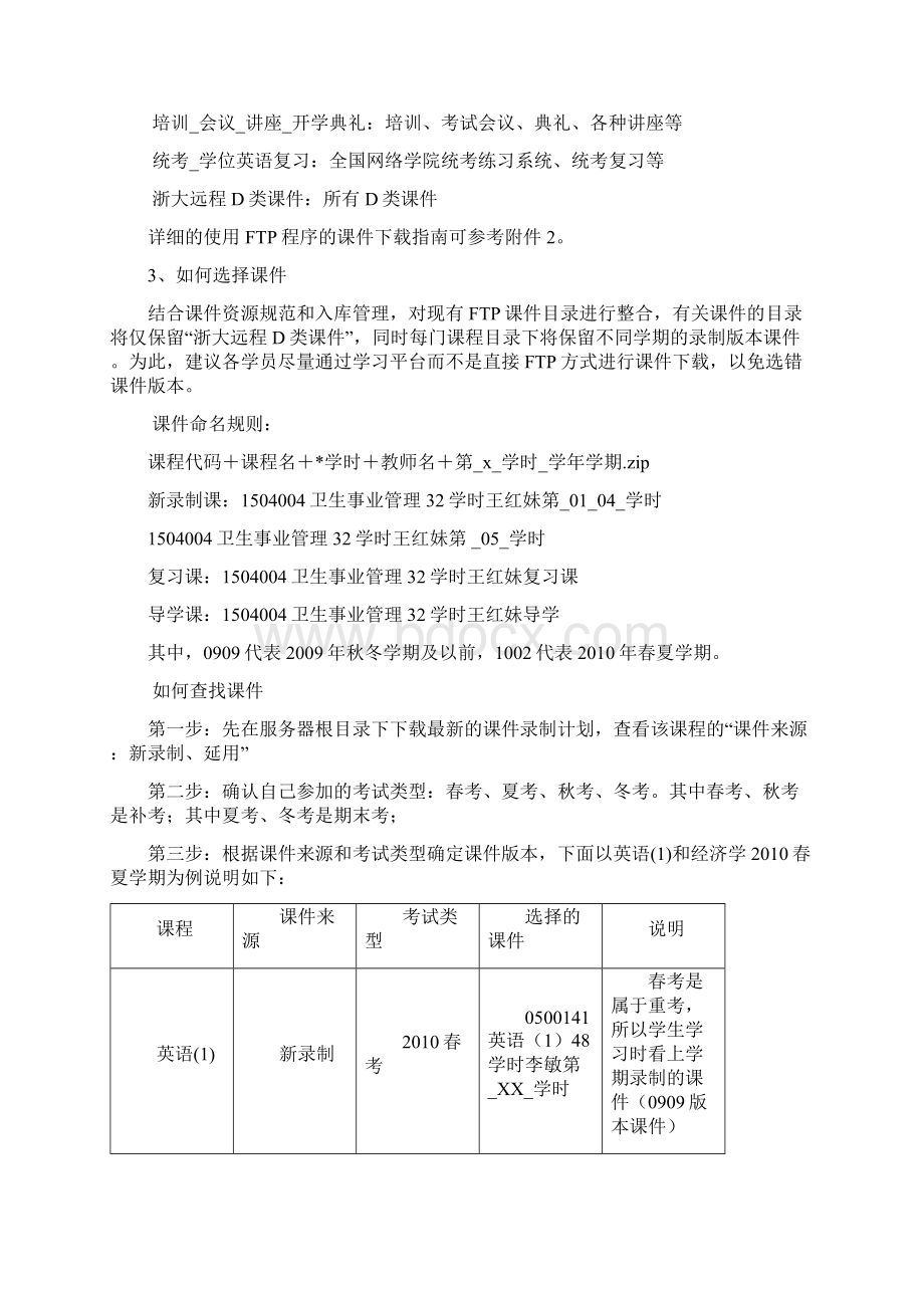 浙江大学远程课件学习播放指南Word格式文档下载.docx_第2页