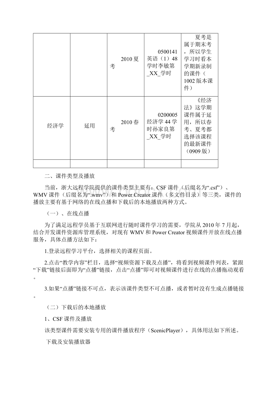 浙江大学远程课件学习播放指南Word格式文档下载.docx_第3页