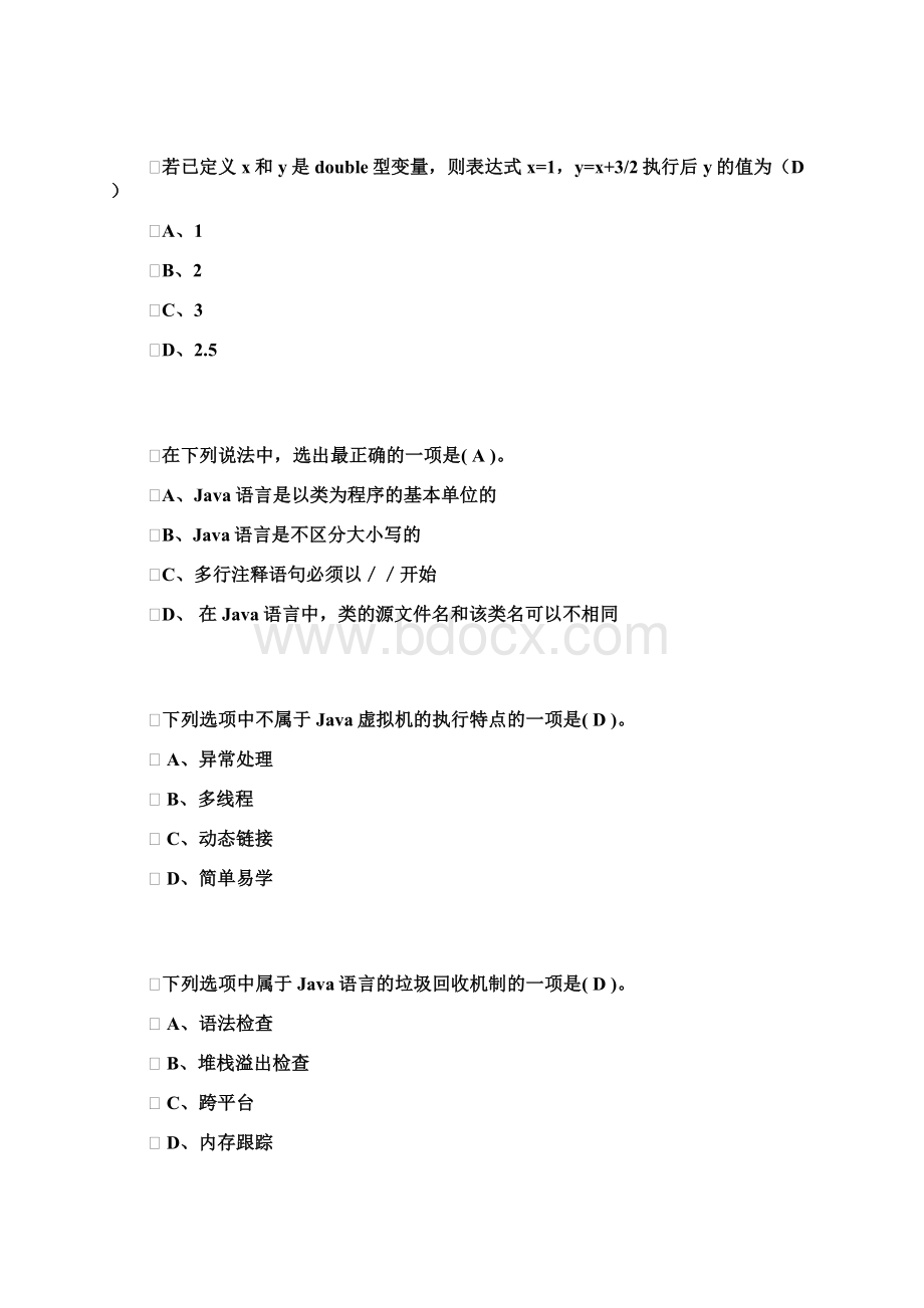 Java 程序设计语言.docx_第2页