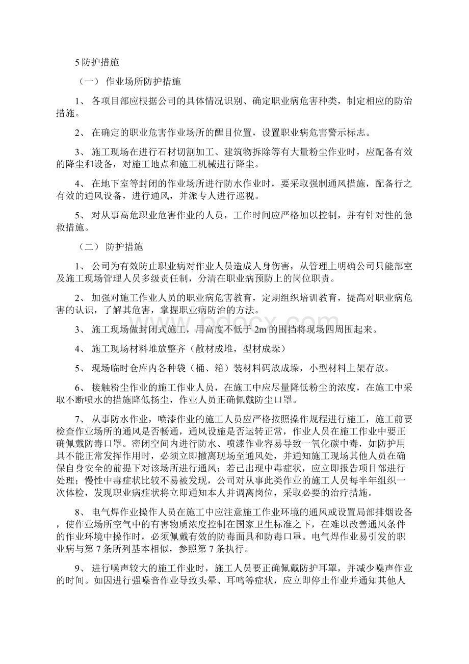 施工企业职业病防治措施.docx_第2页