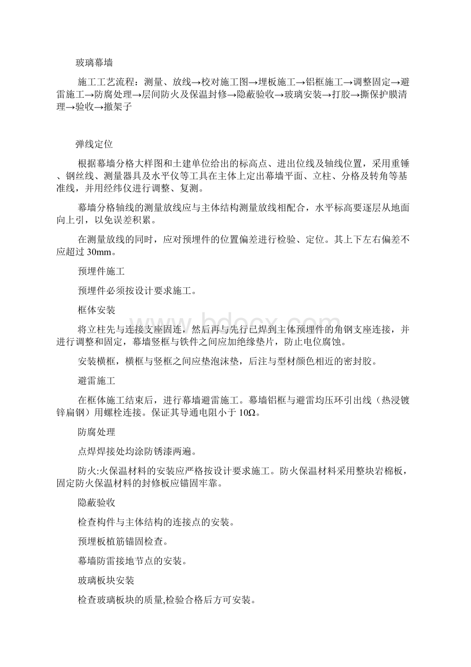 装饰工程质量监理要点.docx_第2页