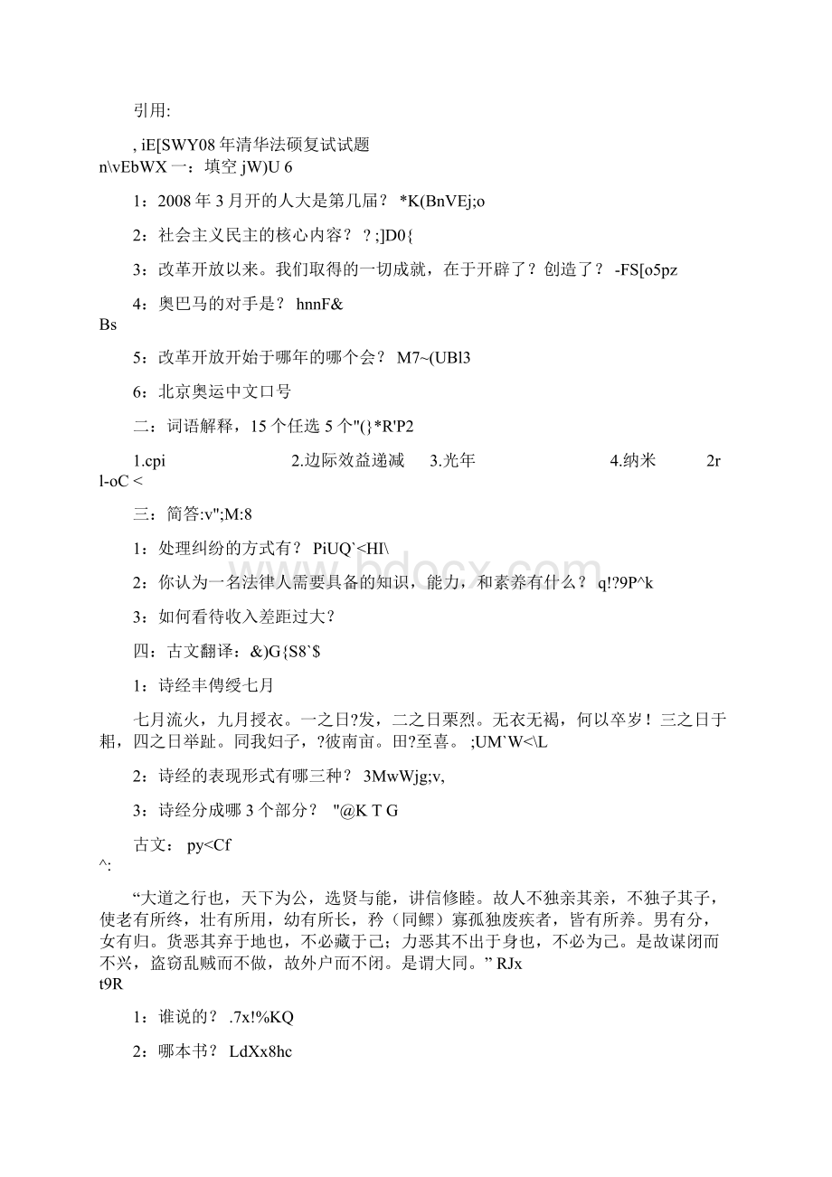 清华法硕复试历年真题汇总.docx_第3页