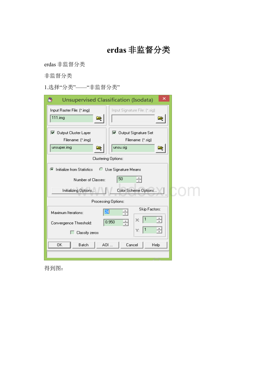 erdas非监督分类Word文档格式.docx_第1页