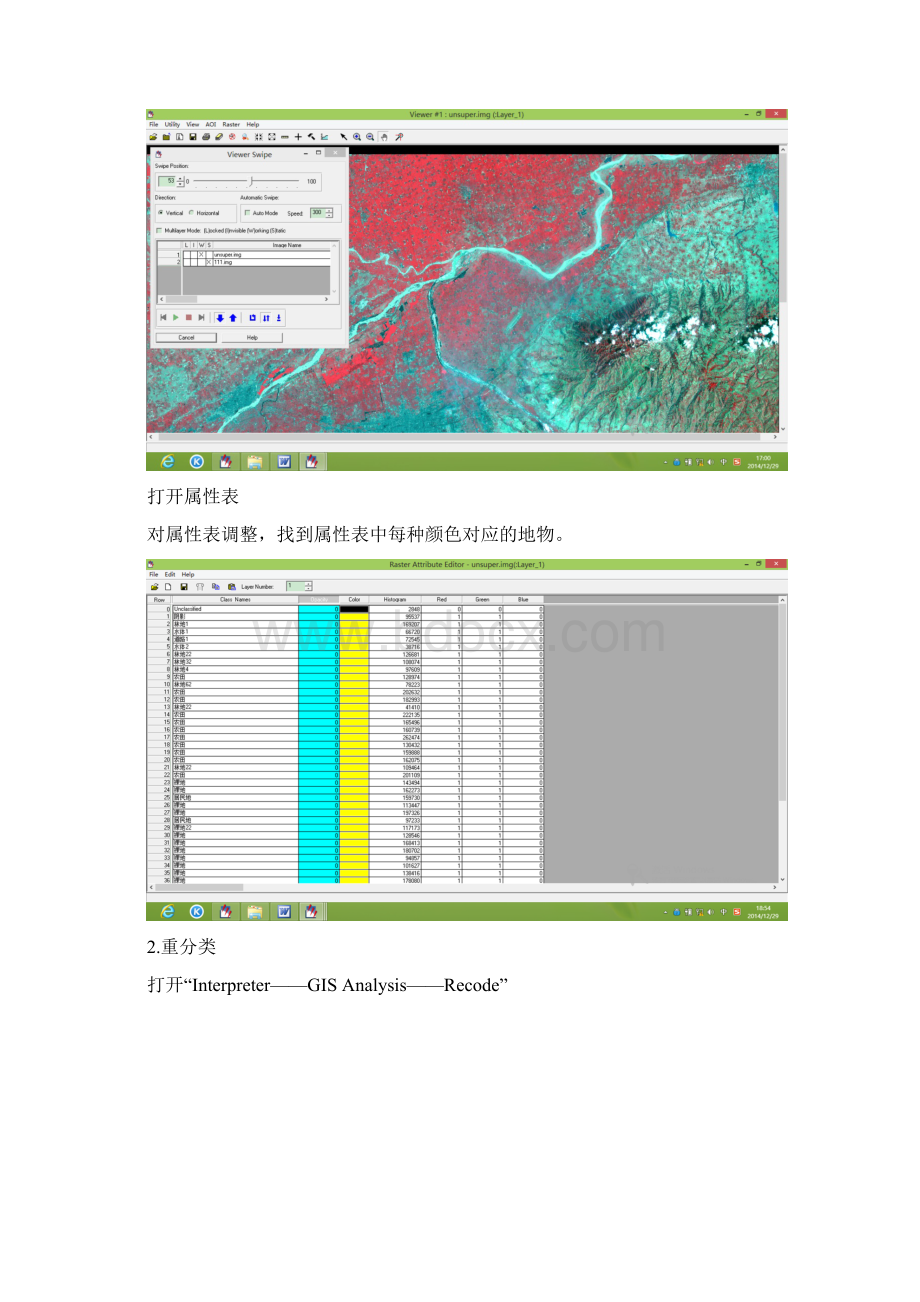 erdas非监督分类Word文档格式.docx_第2页