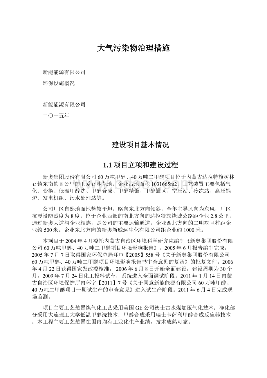 大气污染物治理措施.docx_第1页