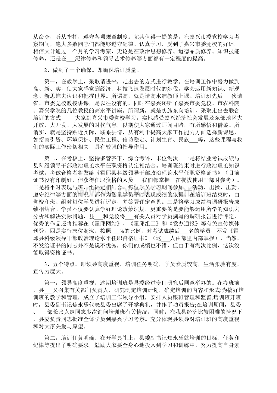 领导青年干部培训结业典礼讲话.docx_第2页