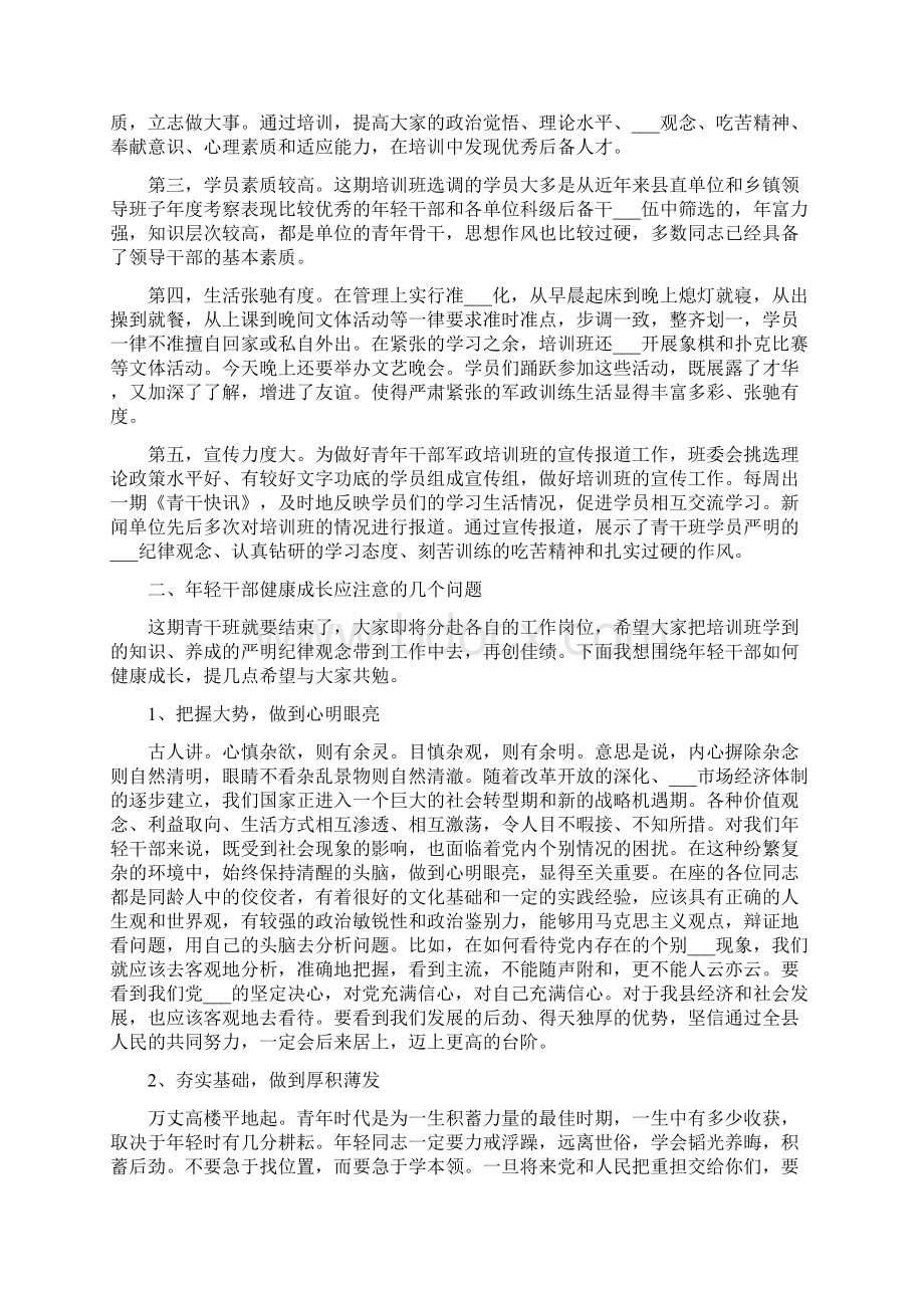 领导青年干部培训结业典礼讲话.docx_第3页