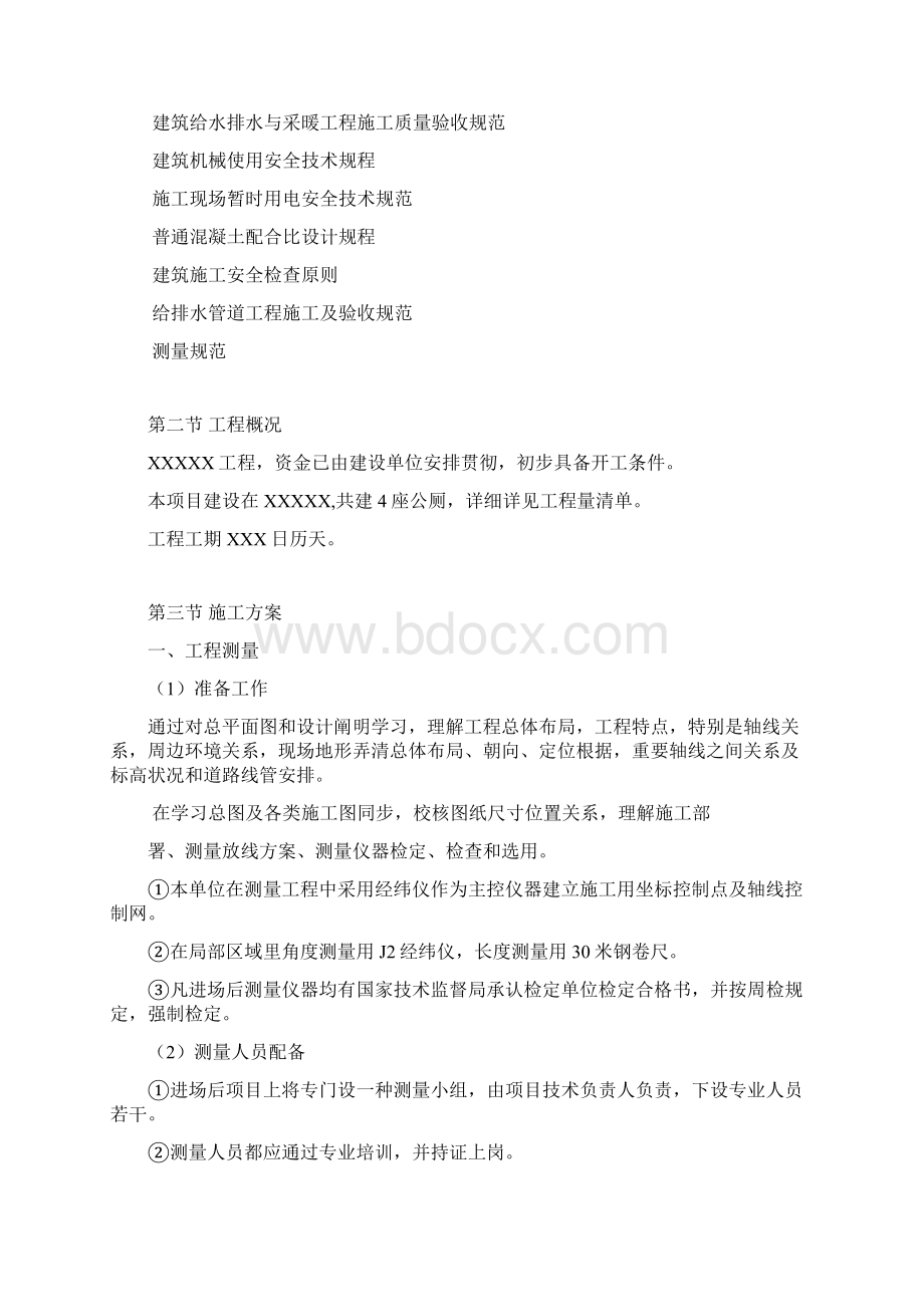 公厕施工组织设计样本.docx_第2页