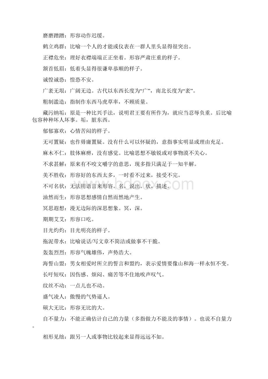 人教版八年级语文下册期末考试复习资料史上最全.docx_第3页