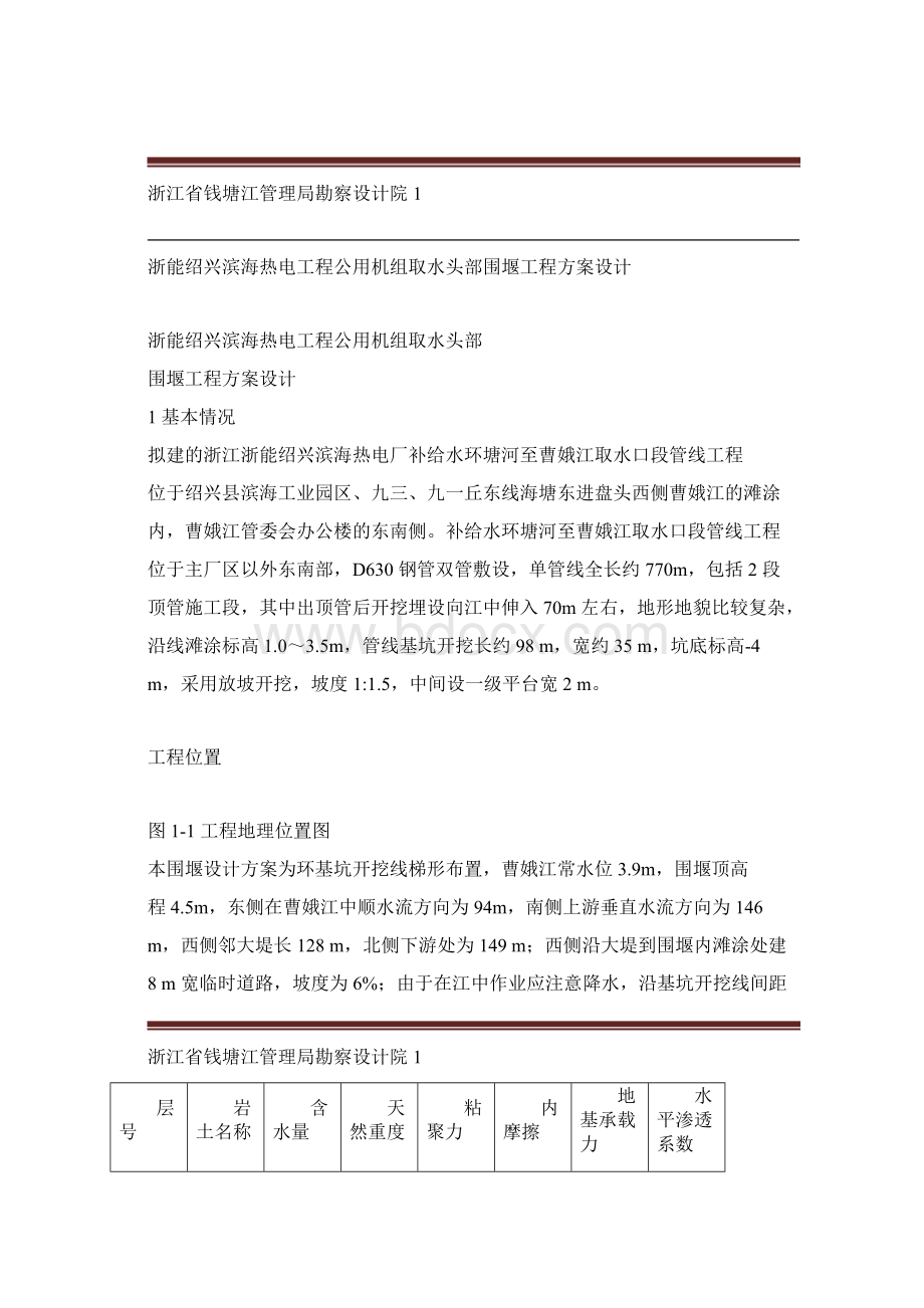 围堰设计方案Word下载.docx_第2页