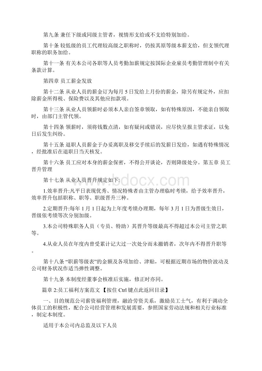 员工福利方案范文8篇Word文件下载.docx_第3页