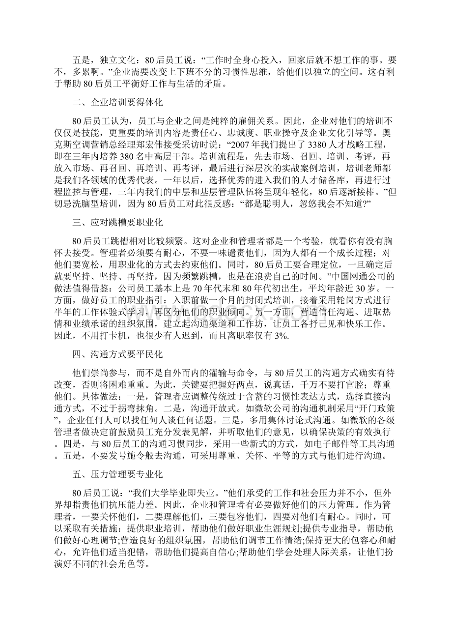 最新企业中高层管理培训课程.docx_第3页