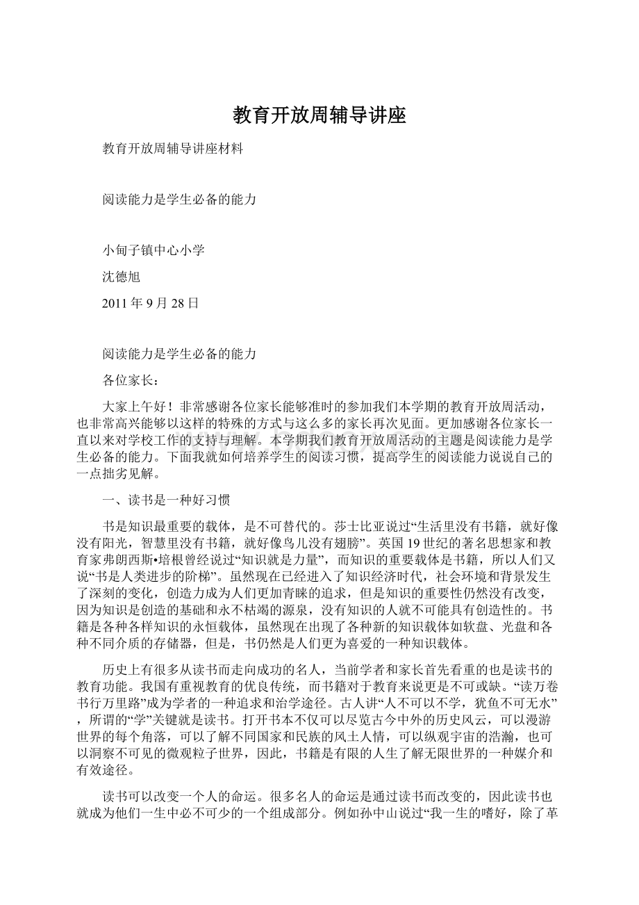 教育开放周辅导讲座.docx_第1页