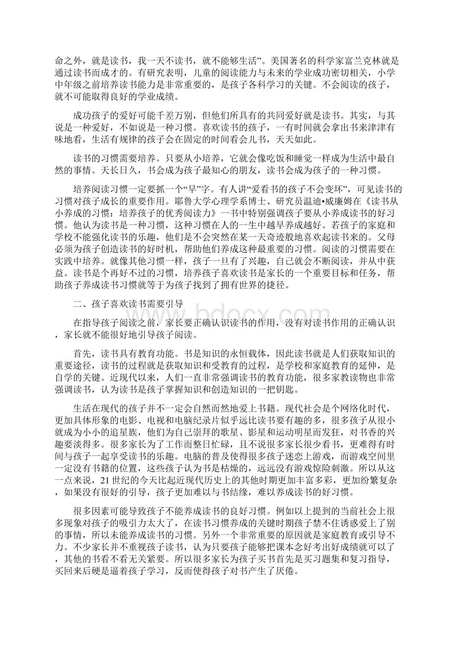 教育开放周辅导讲座.docx_第2页