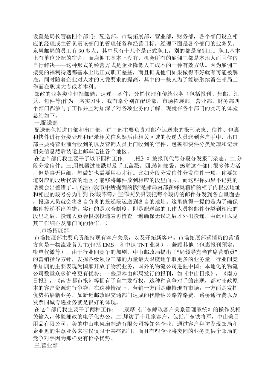 邮政实习心得体会Word文档格式.docx_第3页