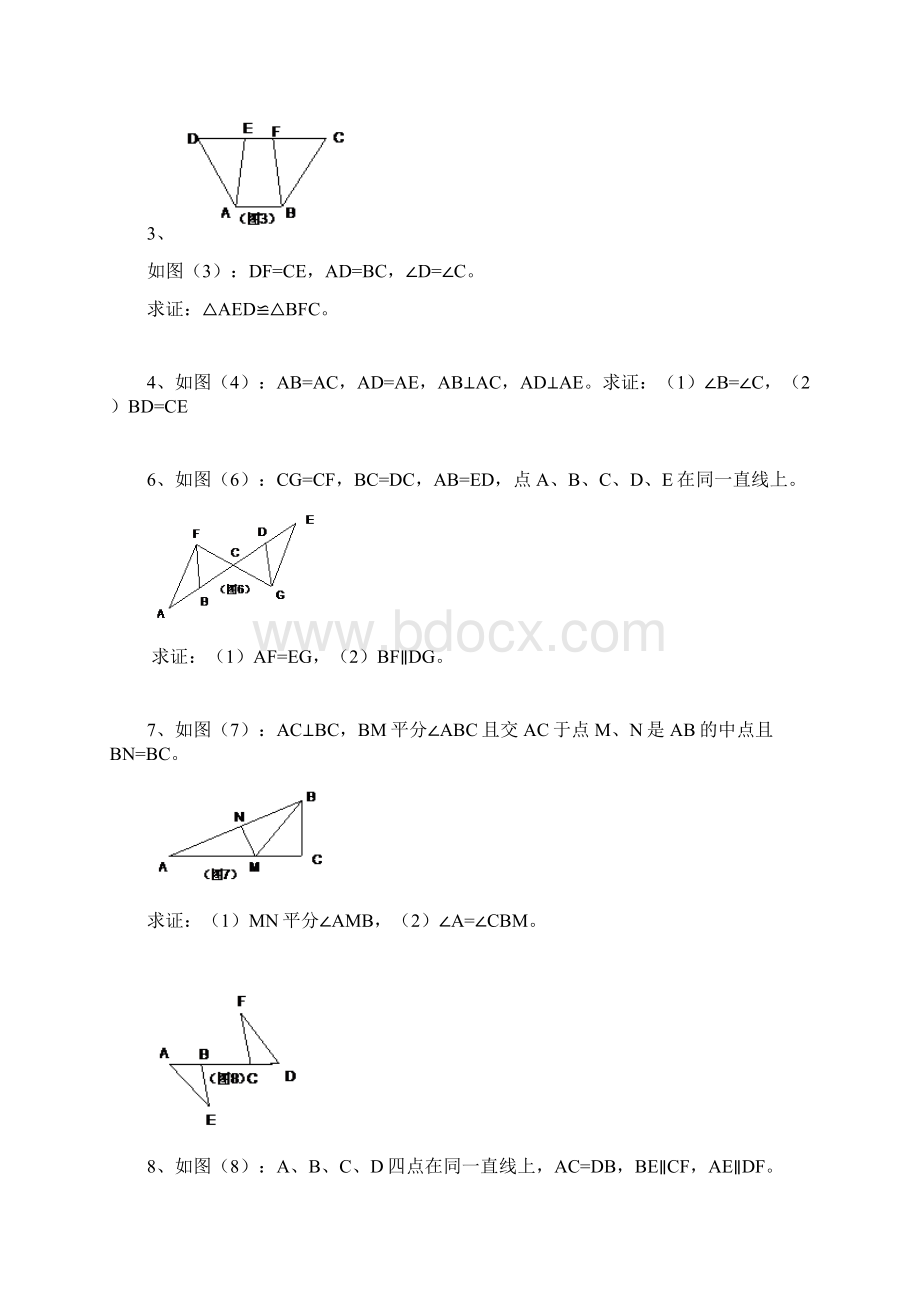 三角形全等判定专题训练题.docx_第2页