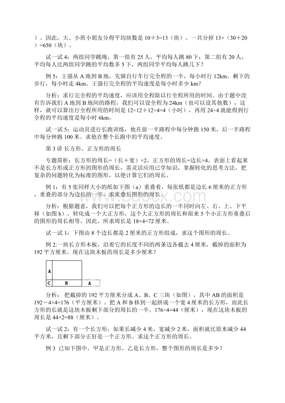 小学五年级奥数思维训练全集.docx_第3页