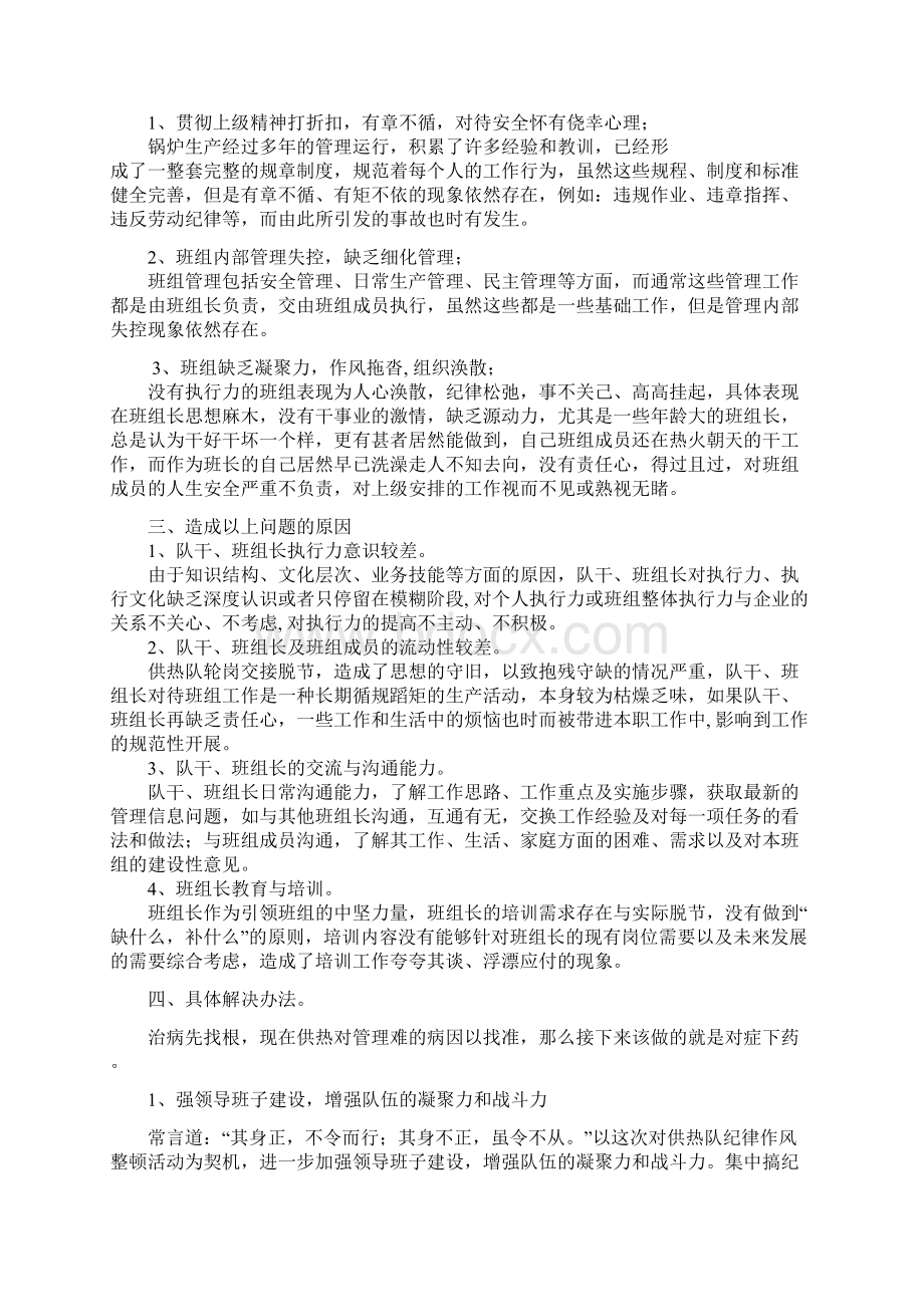 关于供热队班组存在的问题及治理方案.docx_第2页