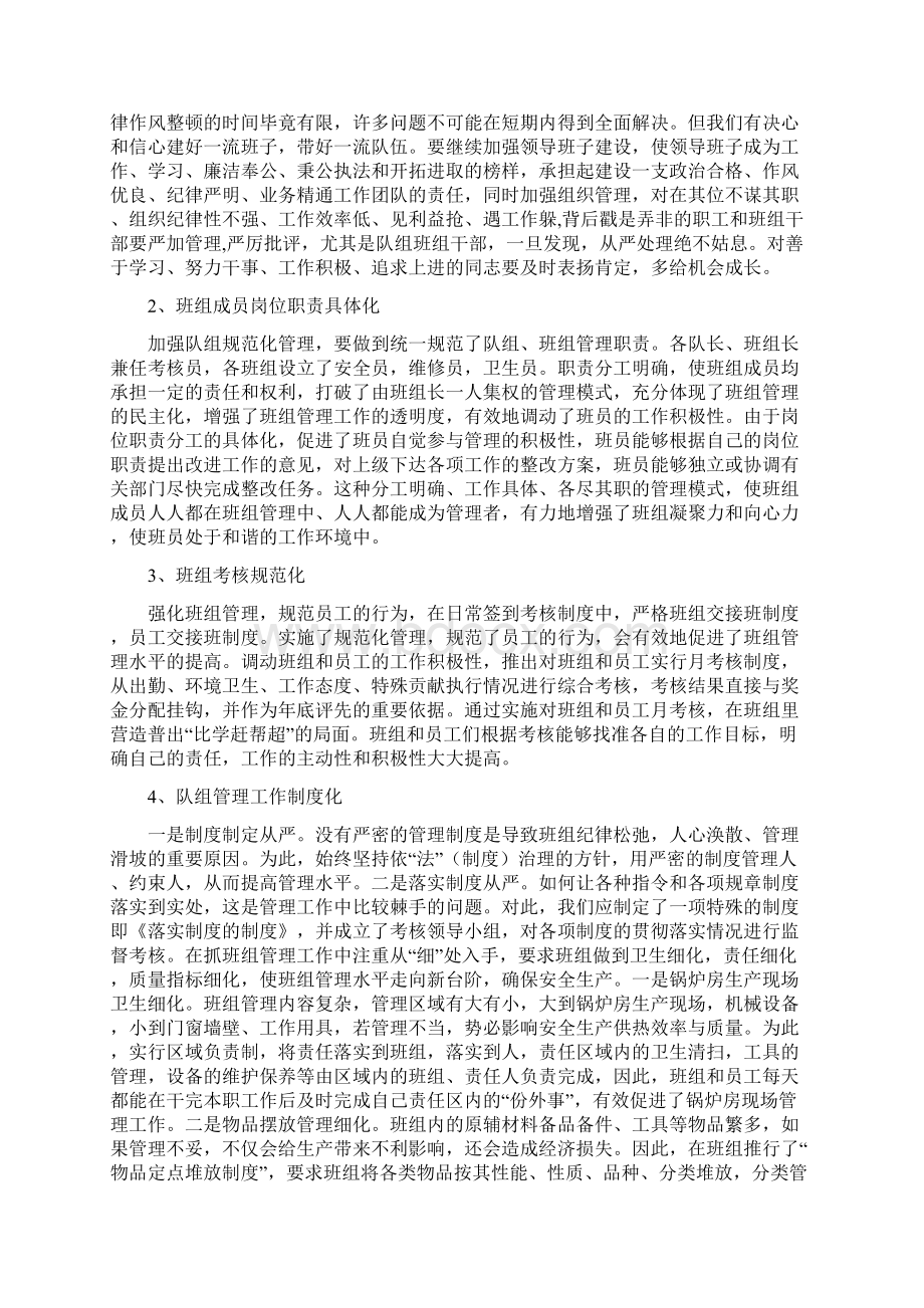 关于供热队班组存在的问题及治理方案.docx_第3页