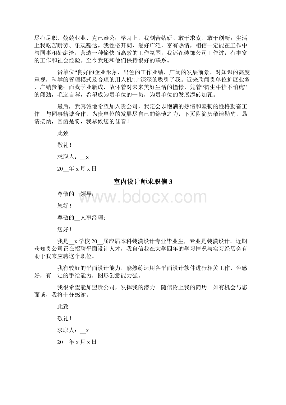 室内设计师求职信7篇.docx_第2页