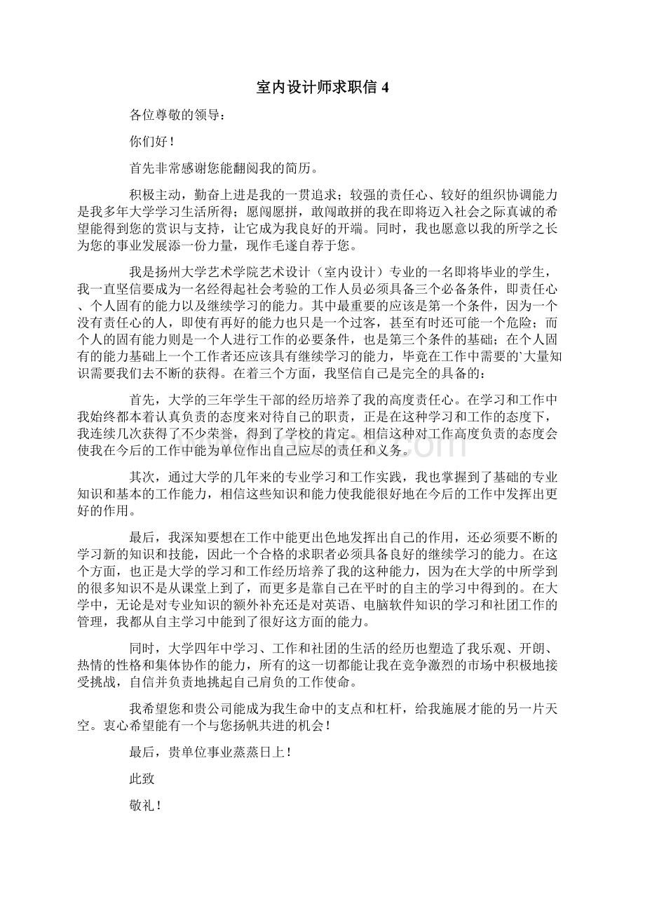 室内设计师求职信7篇.docx_第3页