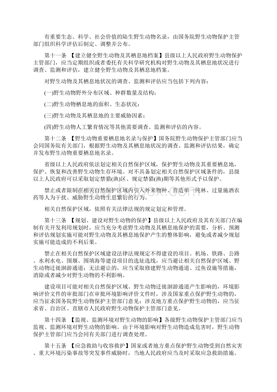 中华人民共和国野生动物保护法.docx_第3页