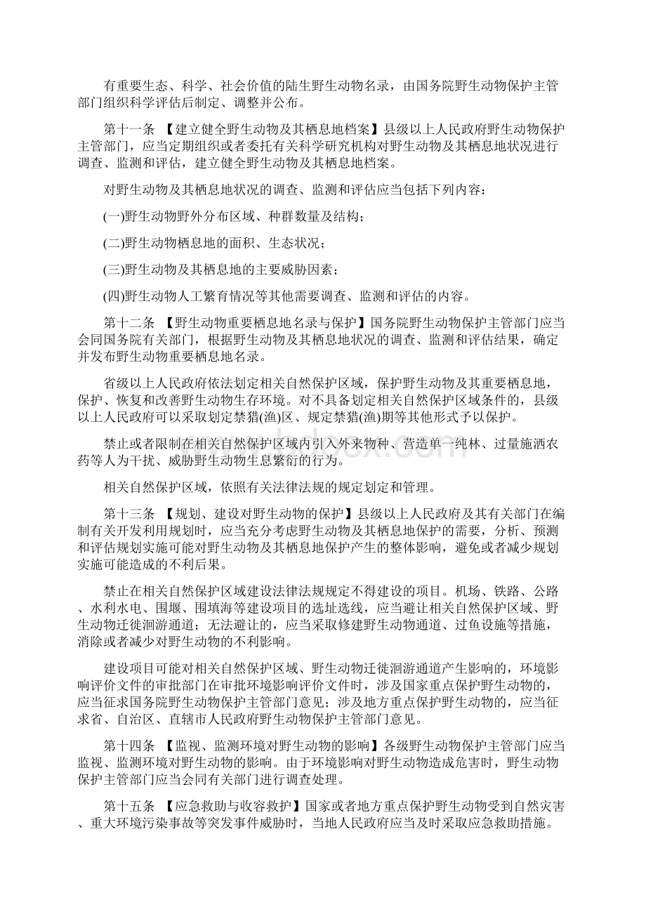 中华人民共和国野生动物保护法文档格式.docx_第3页