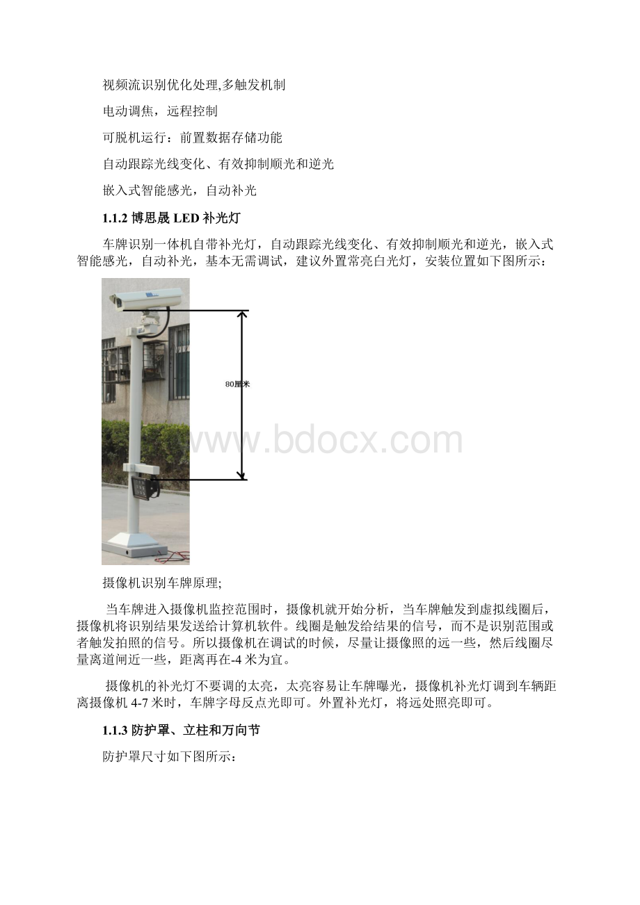 高清车牌识别系统施工方案.docx_第2页