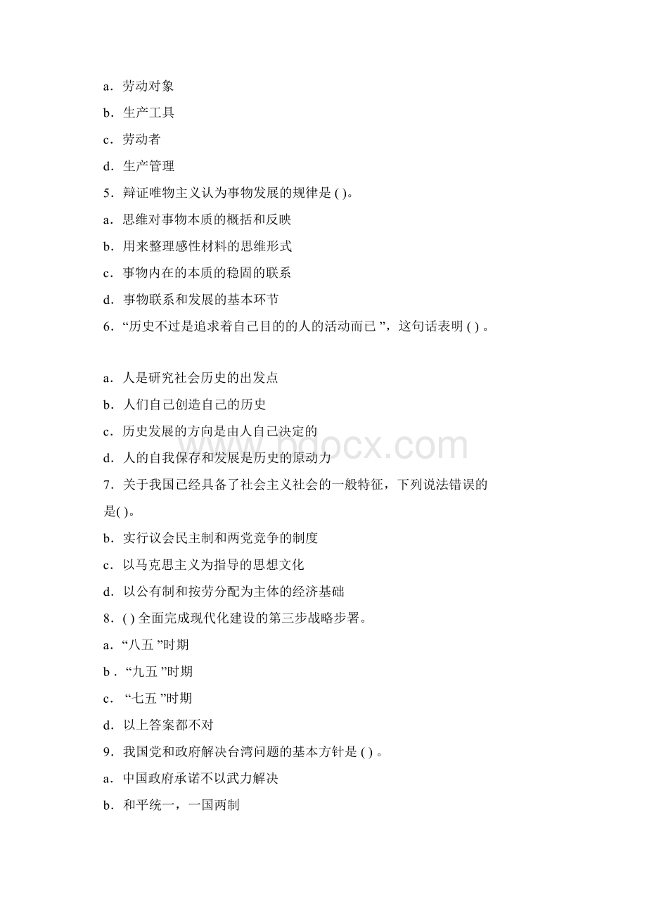 公共科目试题及答案.docx_第2页