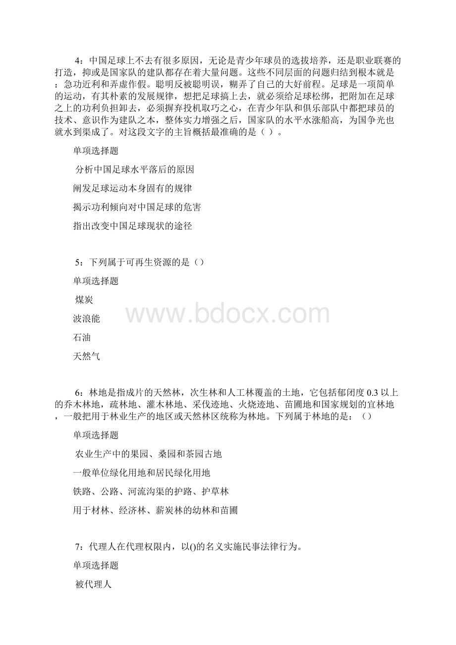 任城事业单位招聘考试真题及答案解析完整word.docx_第2页