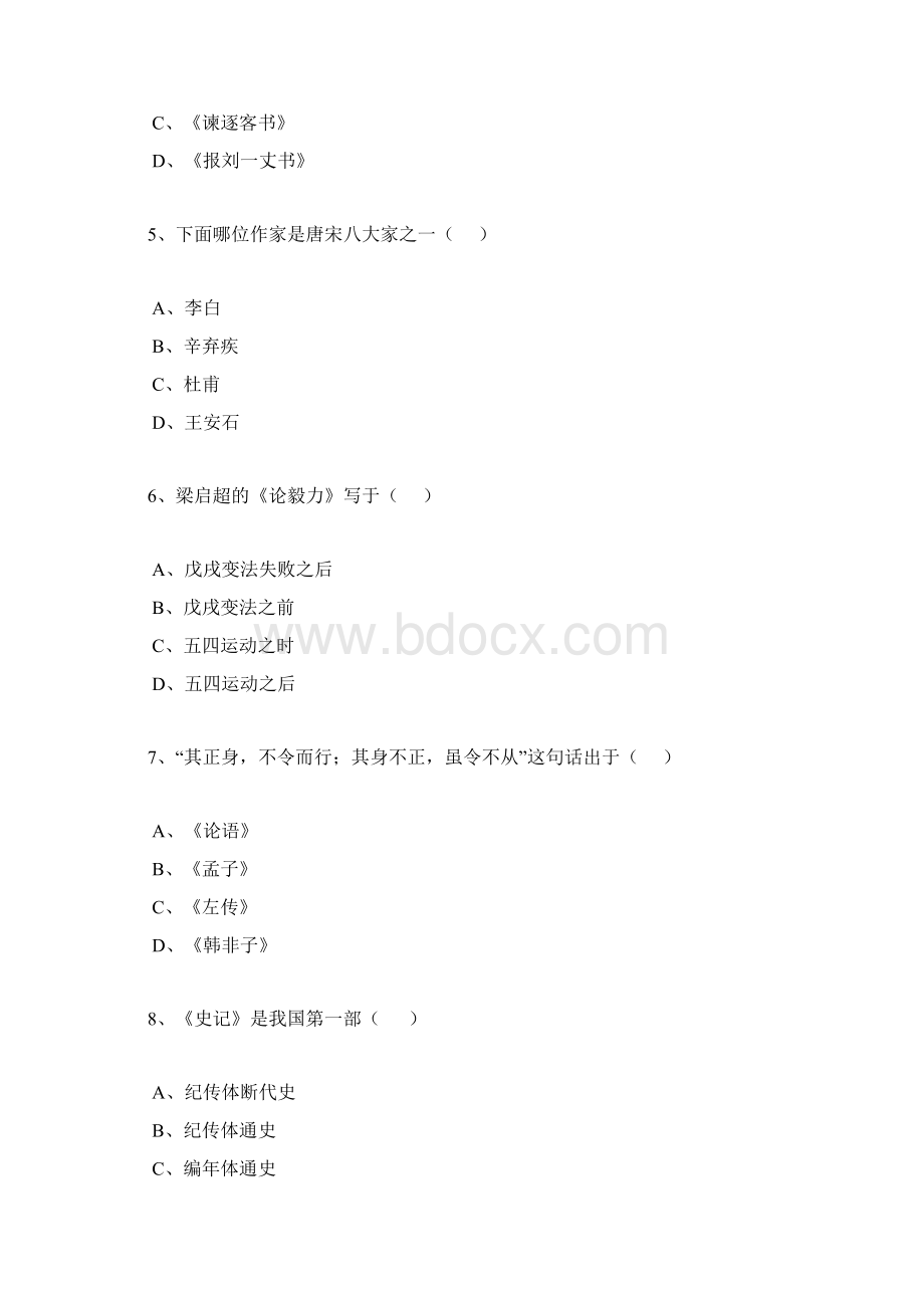 现代远程教育入学考试《大学语文》模拟试题专科起点本科doc文档格式.docx_第2页