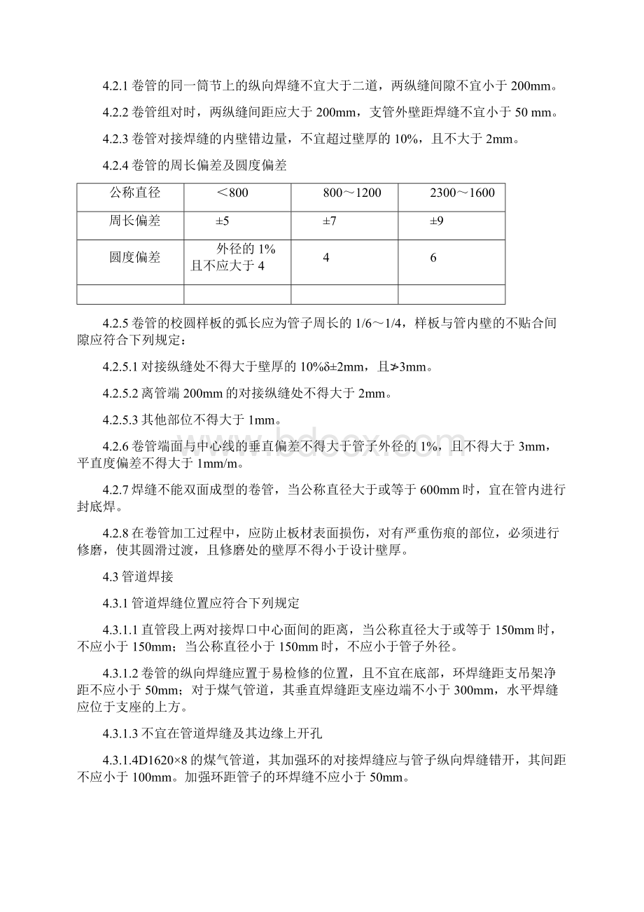 煤气管道施工方案.docx_第2页