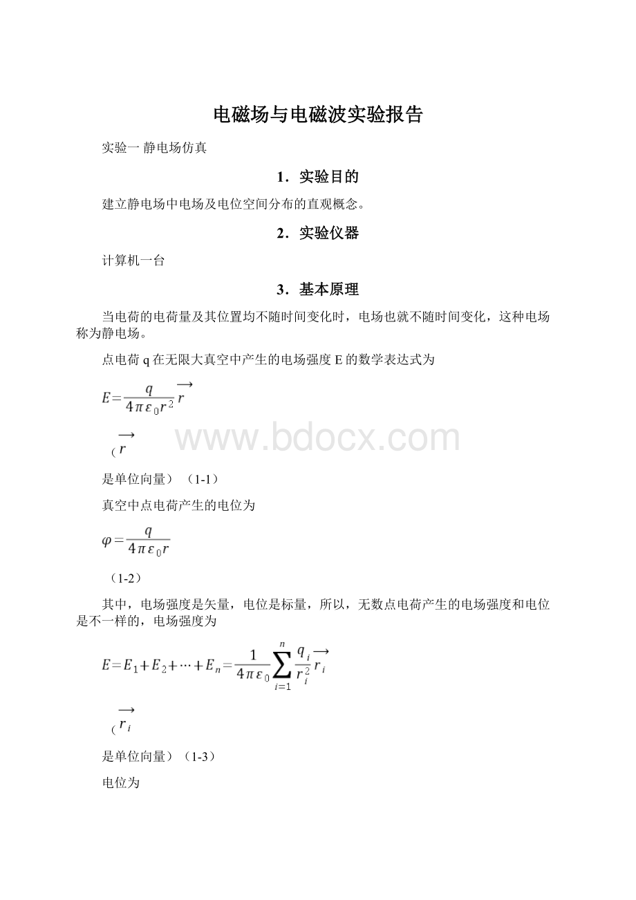 电磁场与电磁波实验报告.docx