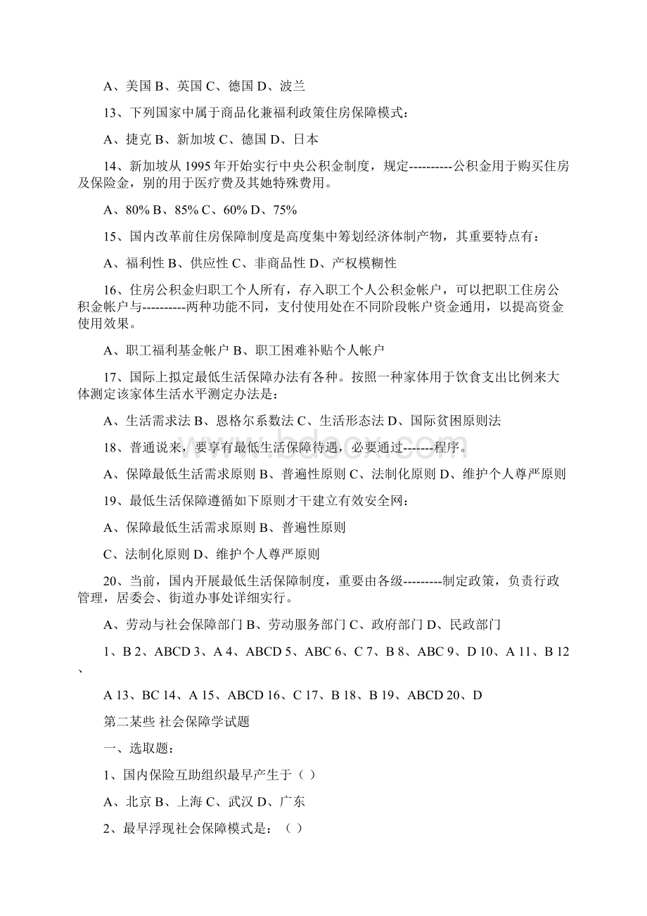 社会保障基础知识试题及答案.docx_第2页